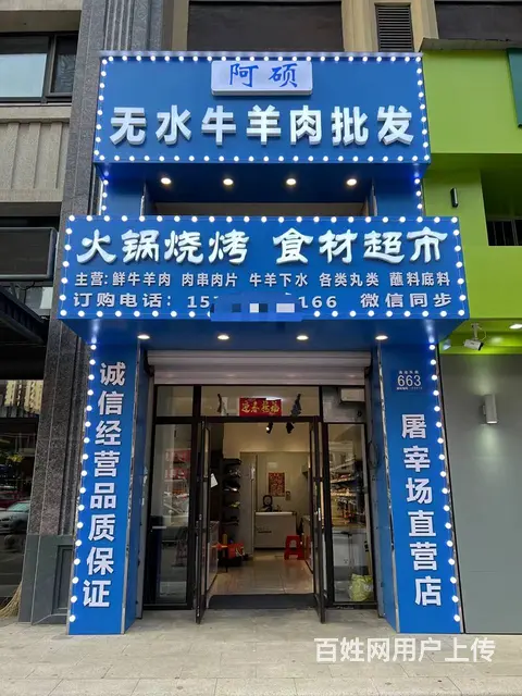 【搞定了！】道里群力融汇路滇池东路火锅食材超市出兑转让 - 图片 1