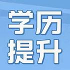 唐山成人学历提升免费咨询，专科本科网上可查