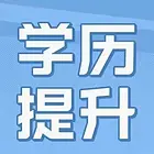 2025年成人高考报名中…