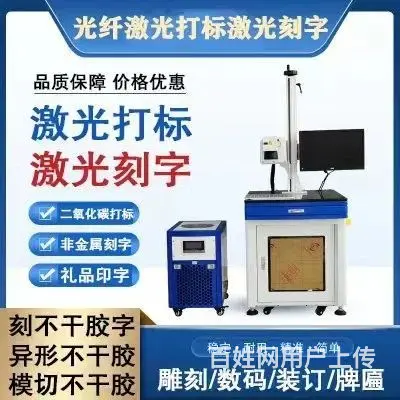 激光打标,激光刻字,礼品定制,礼品刻字金属刻字 - 图片