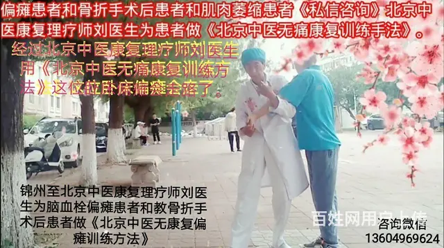 锦州中医康复师.按摩师.陪诊师.理疗师上门服务 - 图片 4