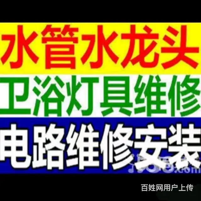 沈城（水暖工）专业服务：换水龙头、阀门、上下水管、 - 图片 2