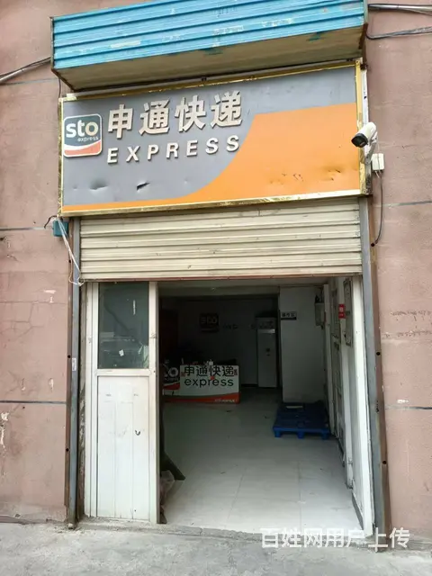 个人 城西区海晏路申通快递公司网点转让 - 图片 2