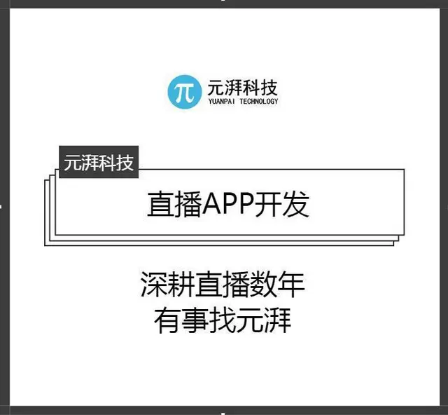 直播带货app怎么开发搭建。自建直播带货app - 图片 5