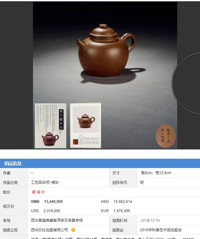 时大彬紫砂壶真品图