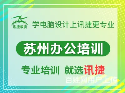 苏州办公电脑培训,苏州办公自动化培训商务办文员培训 - 图片 3