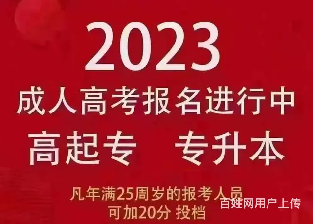学历提升找传诚 - 图片