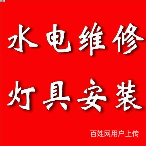 瀋陽專業電工上門維修 燈具安裝 空開跳閘 斷路漏電