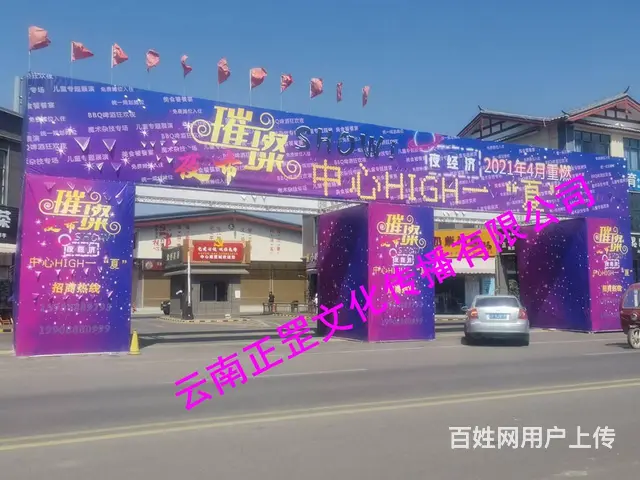 活动策划、会场布置、灯光音响、LED屏、演出表演 - 图片 4