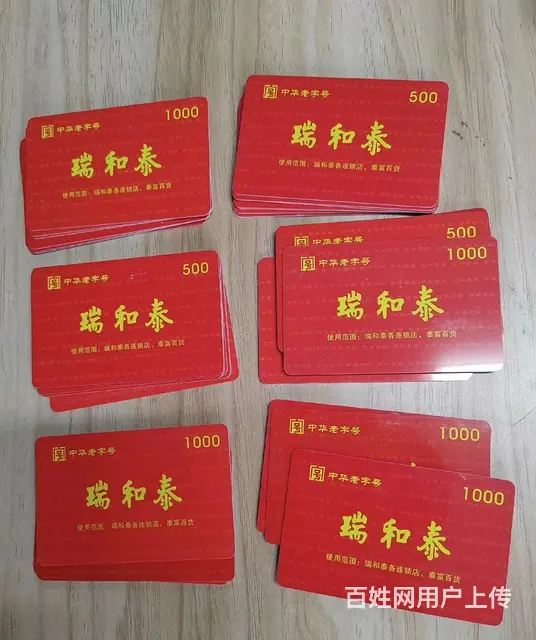 常州瑞和泰卡券回收，高价可上门回收瑞和泰卡券 - 图片 1