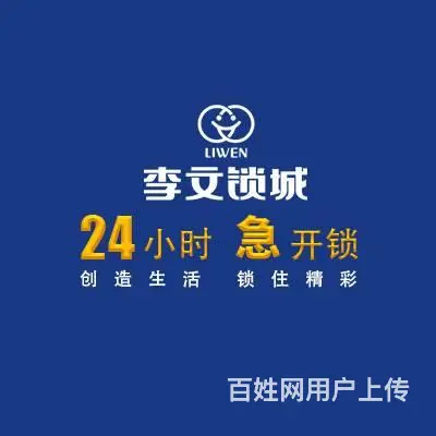 【昆明李文锁城】24小时上门开锁|修锁|换锁 - 图片 1