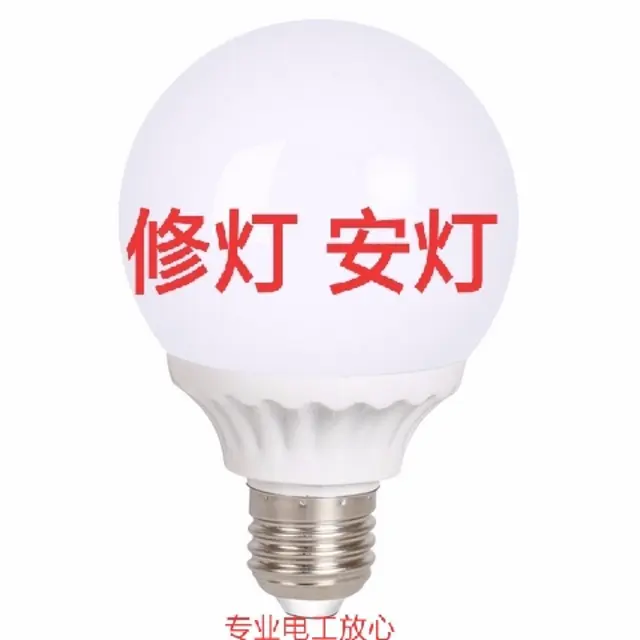 金宇路安灯安装空气开关插座换灯泡修插座 - 图片
