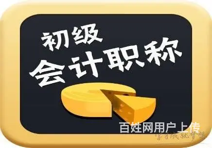 初级会计考证考什么内容 海宁零基础会计证培训班 - 图片