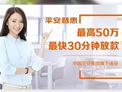 无抵押，着急用钱的，平安贷，可找我办理下款