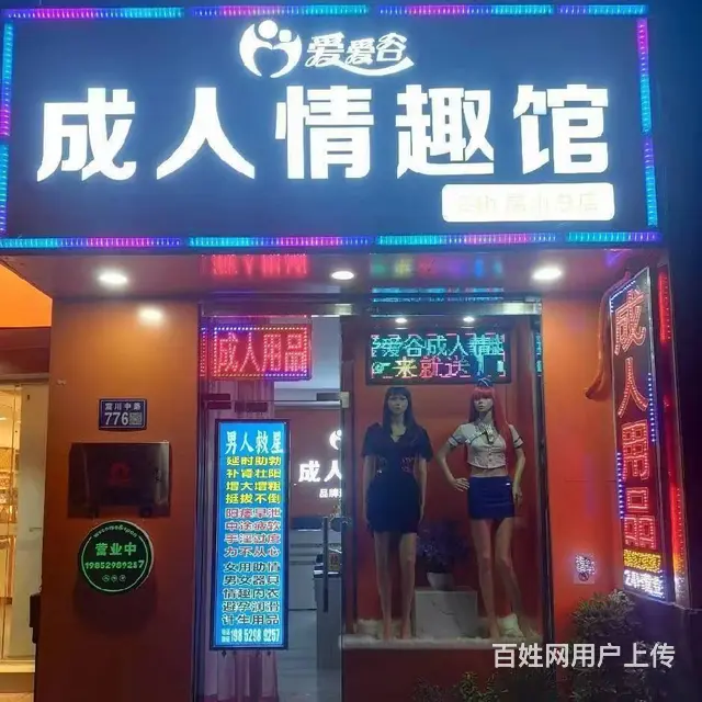 （淘铺铺免费推荐）昆山市情趣用品店转让 - 图片 2