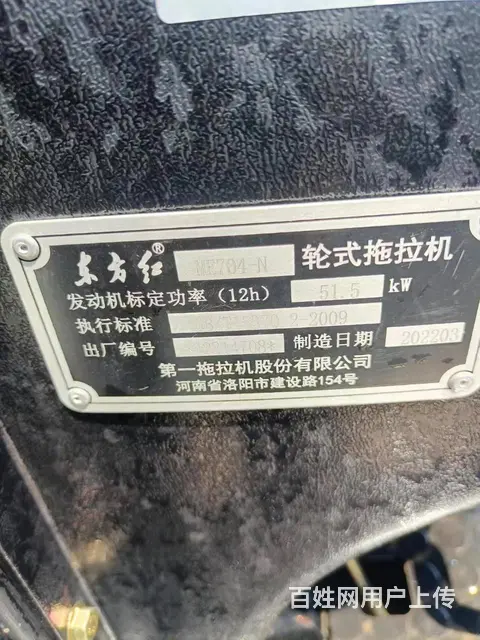 22年东方红704拖拉机 - 图片 6