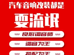 昆明汽车音响改装 汽车音响调音师