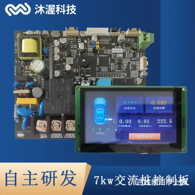 7kw交流桩控制板 4.3寸触摸屏 新能源汽车家用 - 图片 1
