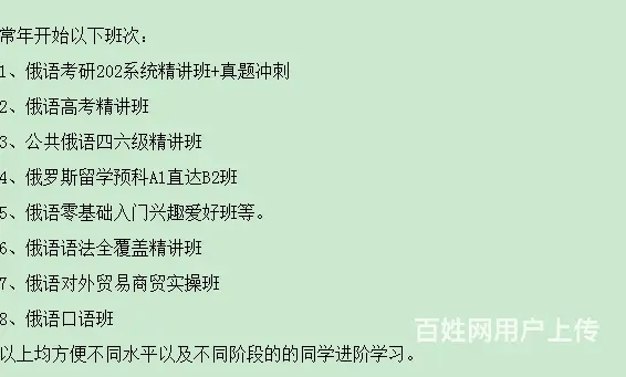 沈阳俄语培训 俄语考研 俄语高考 零基础俄语 - 图片
