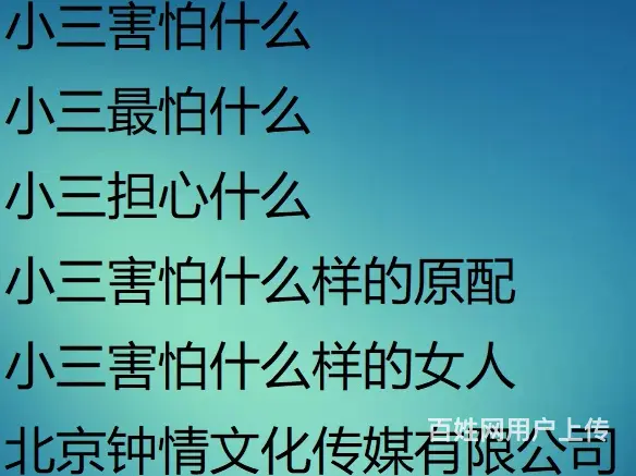 小三很强势小三怀孕了如何处理如何放下小三 - 图片 2