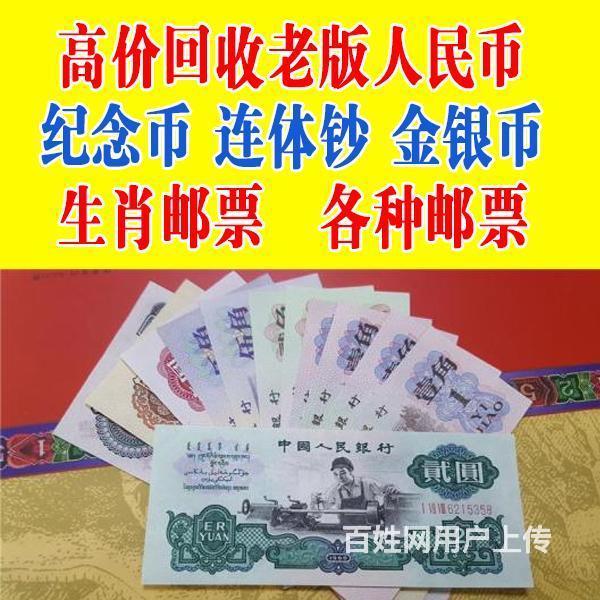 麗水錢幣回收廠家/當天郵票老錢回收哪家好