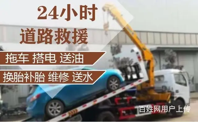 忠县附近专业补胎换胎电话汽车拖车救援服务热线电话 - 图片 1