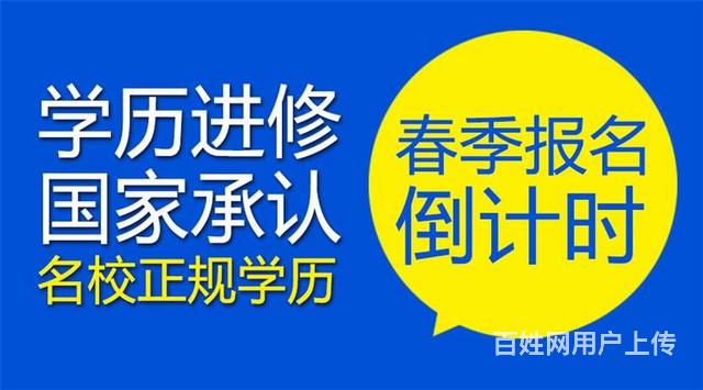 【圖】- 2019學歷提升培訓高學歷高薪資考大專本科去哪裡 - 上海寶山