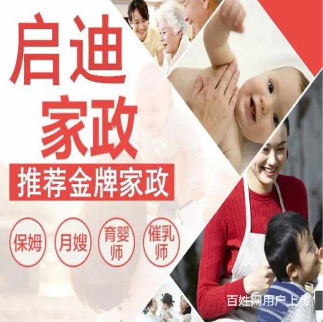 抚顺顺城靠谱的住家保姆联系方式 - 图片 2