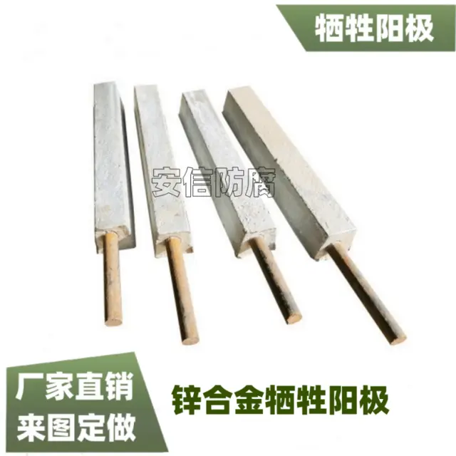 预包装锌阳极锌棒锌合金牺牲阳极 锌块海洋工程防腐蚀 - 图片 1