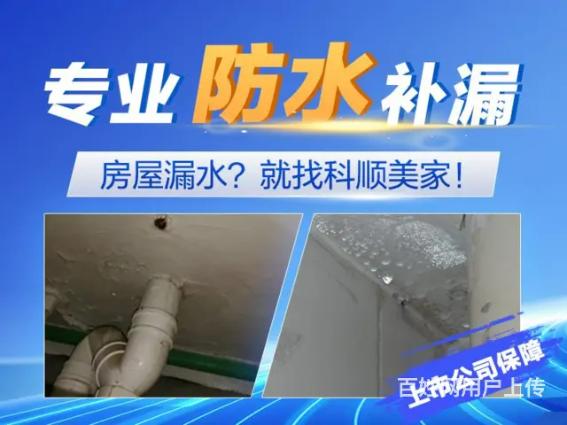 珠海卫生间防水丶阳台防水维修师傅 - 图片 1