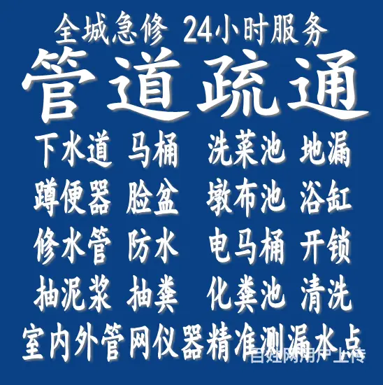 苏州姑苏区疏通下水道电话/马桶疏通公司电话 - 图片