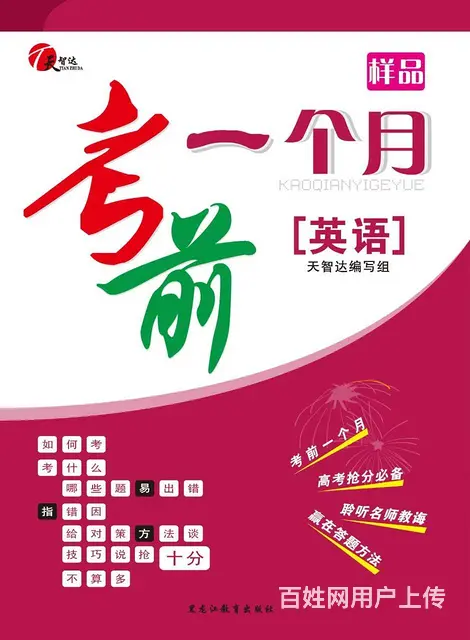 河北高中生同步及高考教辅批发 - 图片 11