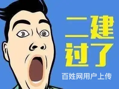 太仓二建增项有什么用 太仓二建增项有哪些用途 - 图片 2
