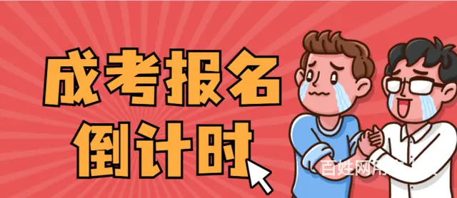 苏州吴中东吴南路哪里有成人高考培训的 - 图片 1