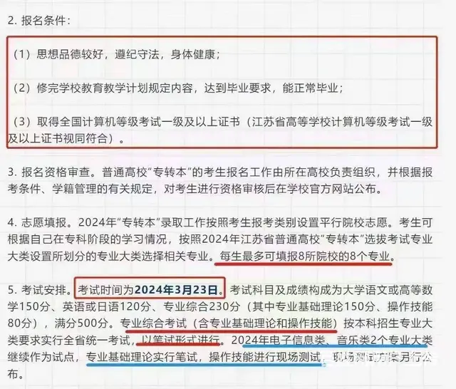 江苏专转本考试时间已定 - 图片