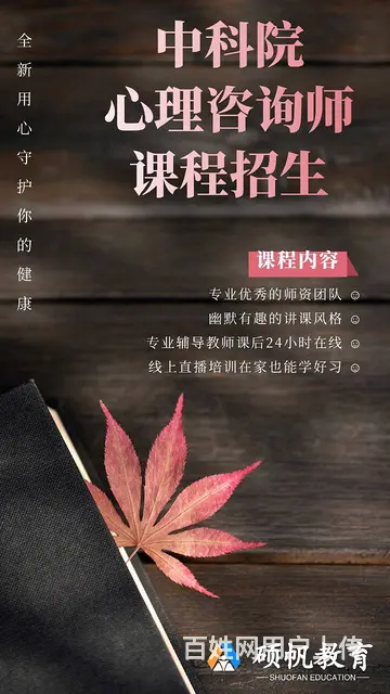 苏州园区哪里有心理咨询师的相关培训 - 图片