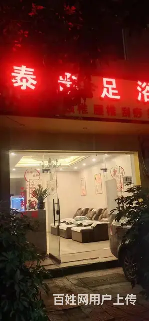 急转！毕节市织金县鱼山北路县三小后门70平足浴店 - 图片 2