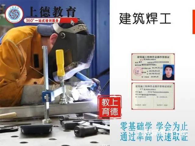 建筑焊工架子工信号思索工证报考地址，咨询上德正规 - 图片 1