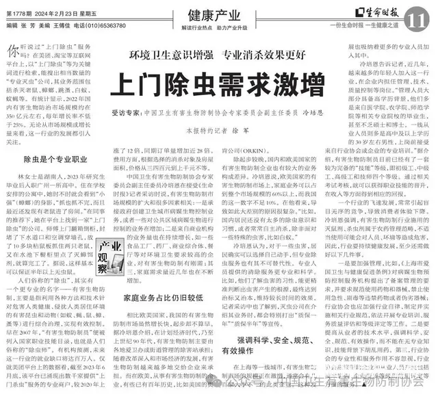 消杀行业专员培训招生启事 - 图片 2