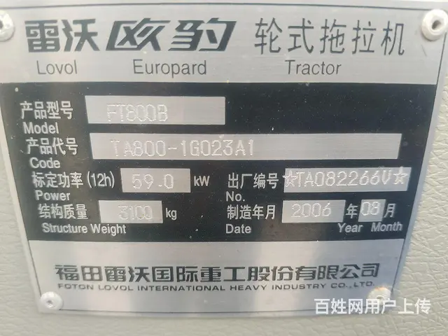 福田雷沃80拖拉机 - 图片 1