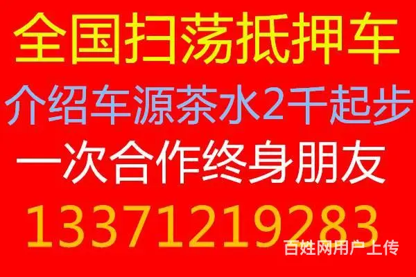 收售不过户二手车回收抵押车回收退役车回收顶账车回收 - 图片 2
