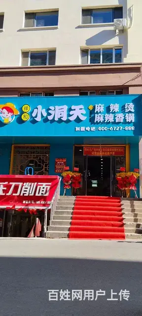 麻辣烫麻辣香锅 - 图片 1