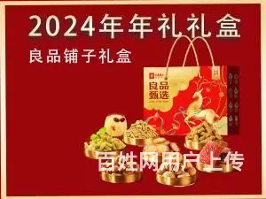 苏州企业福利团购良品铺子坚果礼盒年货礼品 - 图片 1