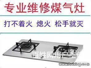 萧山区燃气灶维修电话 - 图片 2