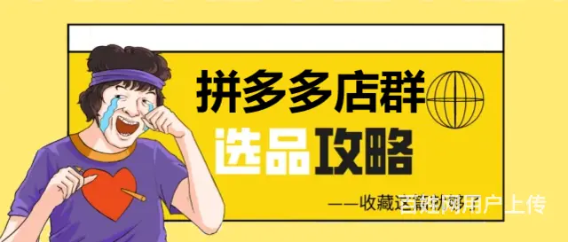 拼多多店群软件招商，拼多多后台软件店精灵招财猫软件 - 图片 7