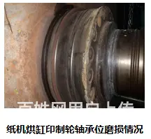 一步一步教你修复纸机烘缸引纸轮轴承位磨损！ - 图片 2
