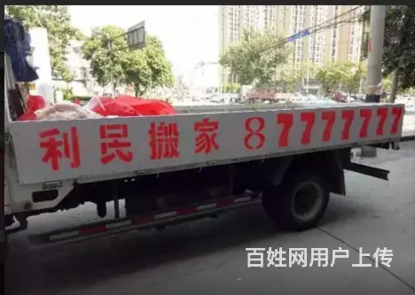 徐州利民搬家，87777777 每车3-4人 - 图片 5
