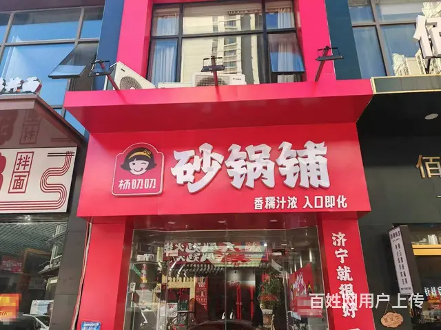 (旺铺猫)任城 万达金街核心位置精装餐饮店 - 图片 1