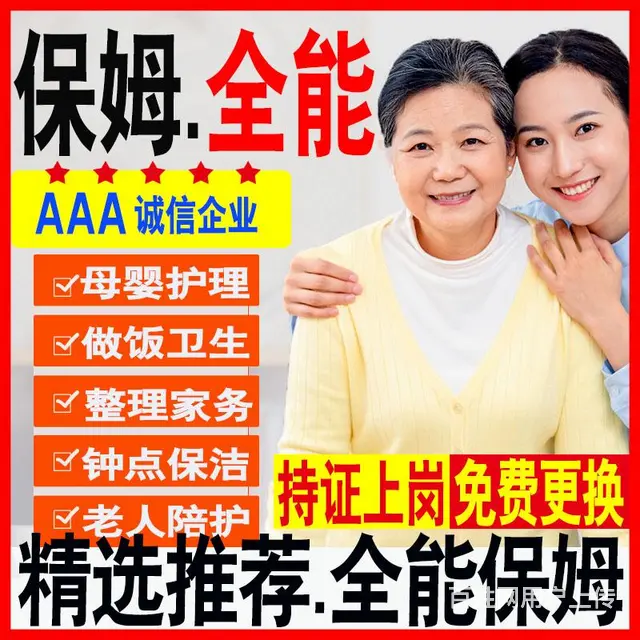 乌鲁木齐本地做家务保姆在哪里 - 图片 1