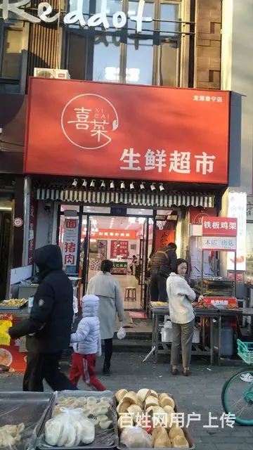 和平区兴岛路生鲜超市出兑 - 图片 1